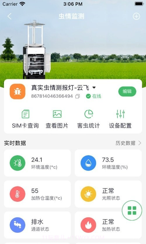 赛农耘智慧农场截图3