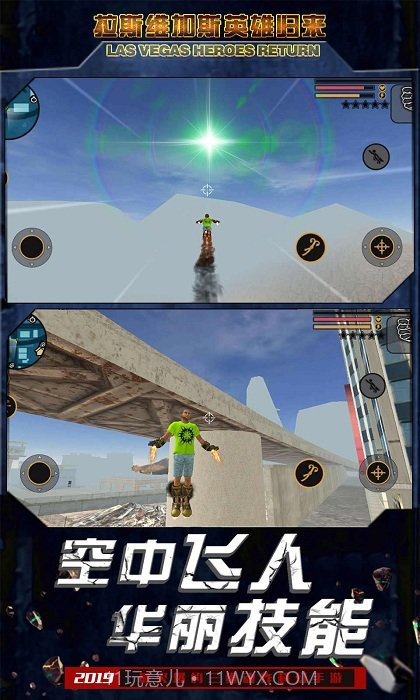 拉斯维加斯英雄归来截图1 拉斯维加斯英雄归来截图1