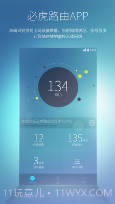 必虎路由截图1 必虎路由截图1