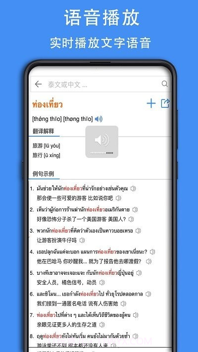 泰d词典截图2 泰d词典截图2