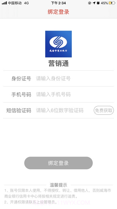 威海营销通截图2 威海营销通截图2