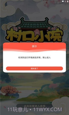 村口小院截图2 村口小院截图2