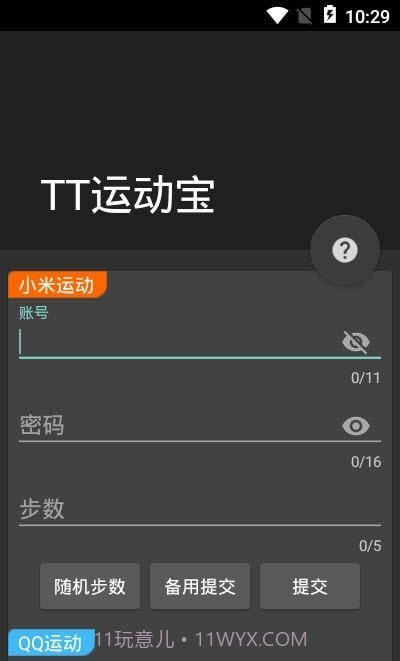 TT运动宝截图3 TT运动宝截图3