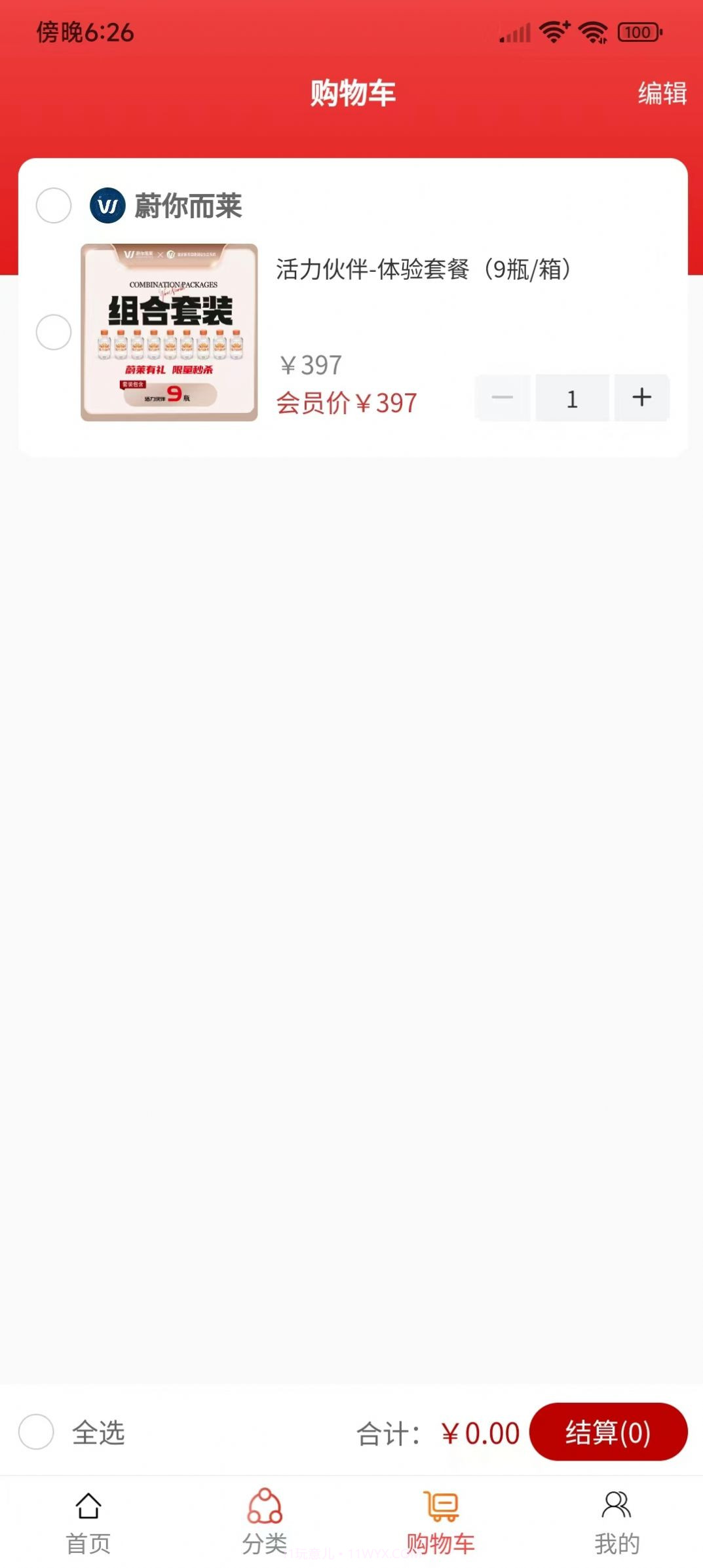 蔚你而莱平台截图3 蔚你而莱平台截图3