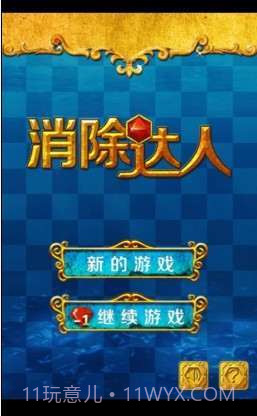 消除达人截图1 消除达人截图1