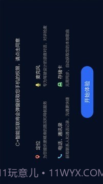 C+智能互联截图4 C+智能互联截图4