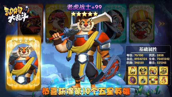 动物大乱斗官方版截图2