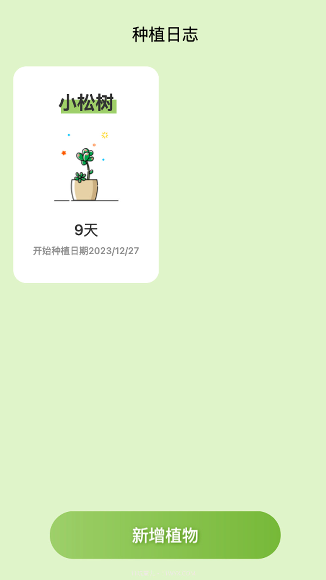 青松一刻截图3 青松一刻截图3