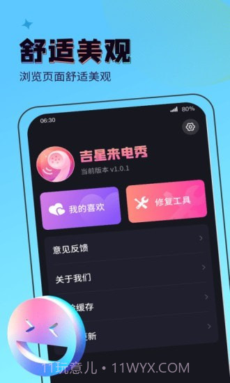 吉星来电秀截图4 吉星来电秀截图4