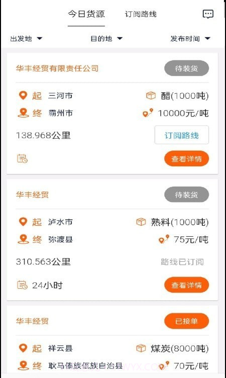 货窝子司机端截图2