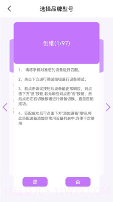 红外线智能遥控器截图4 红外线智能遥控器截图4