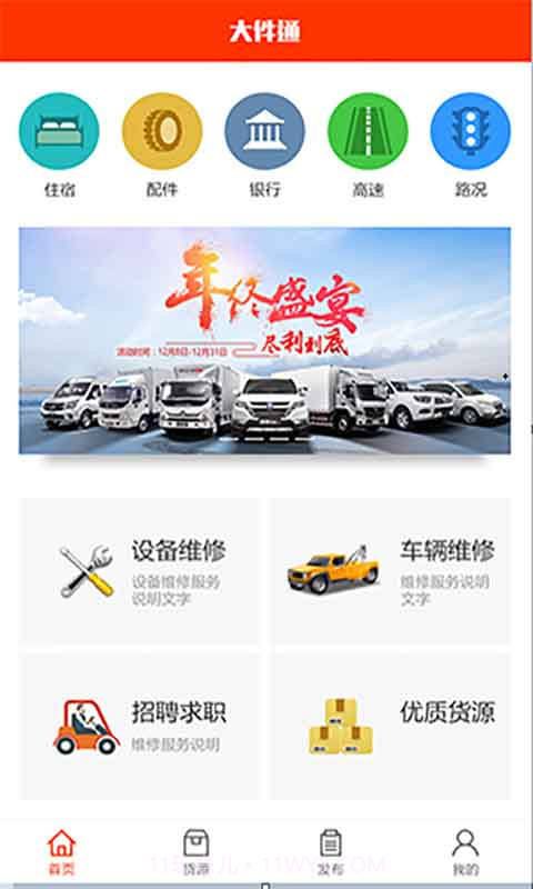 会远大件通v2.9.0截图2 会远大件通v2.9.0截图2