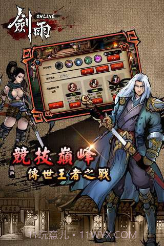 剑雨截图2 剑雨截图2