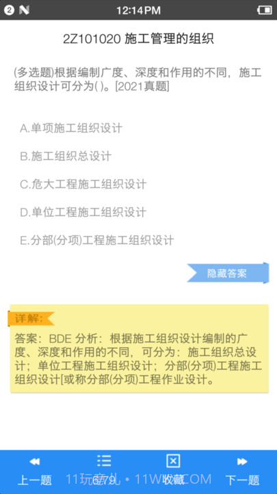 二级建造师宝典2022截图4 二级建造师宝典2022截图4