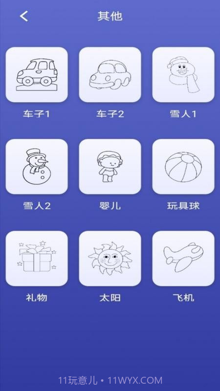 画画小能手截图3