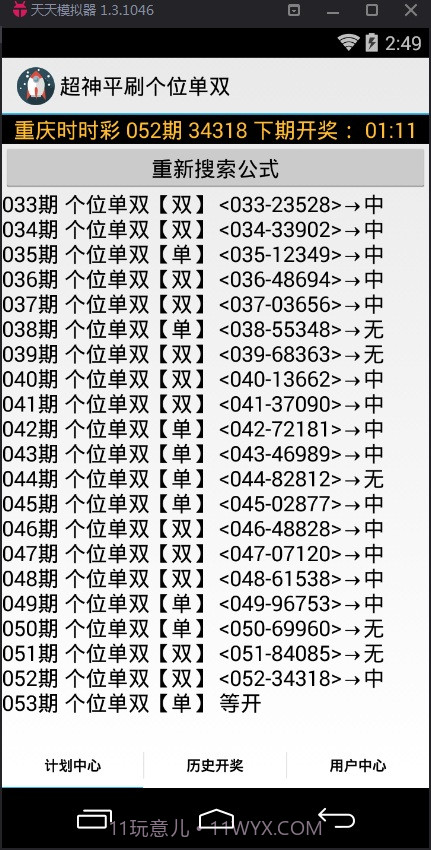 超神平刷个位大小计划软件截图2 超神平刷个位大小计划软件截图2