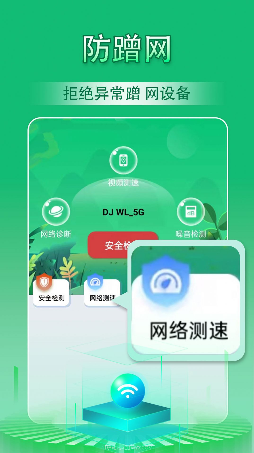 云浪WiFi万能管家截图2