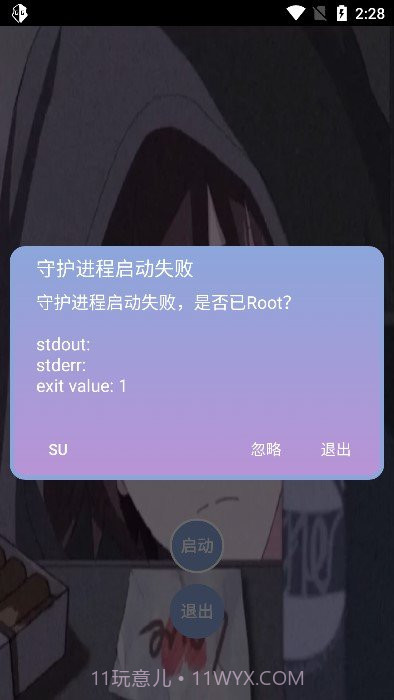 宏哥修改器免root版截图3 宏哥修改器免root版截图3
