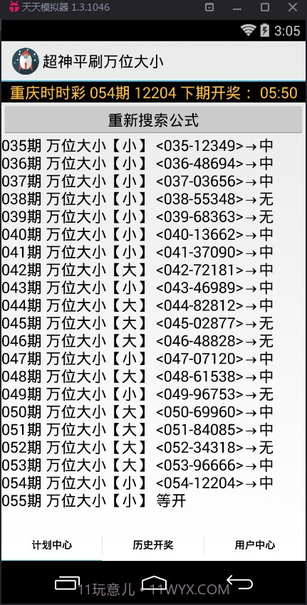 超神平刷万位大小计划软件截图2