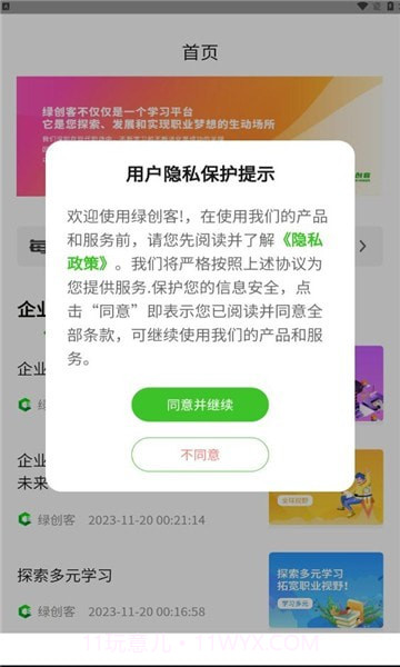 绿创客截图2 绿创客截图2