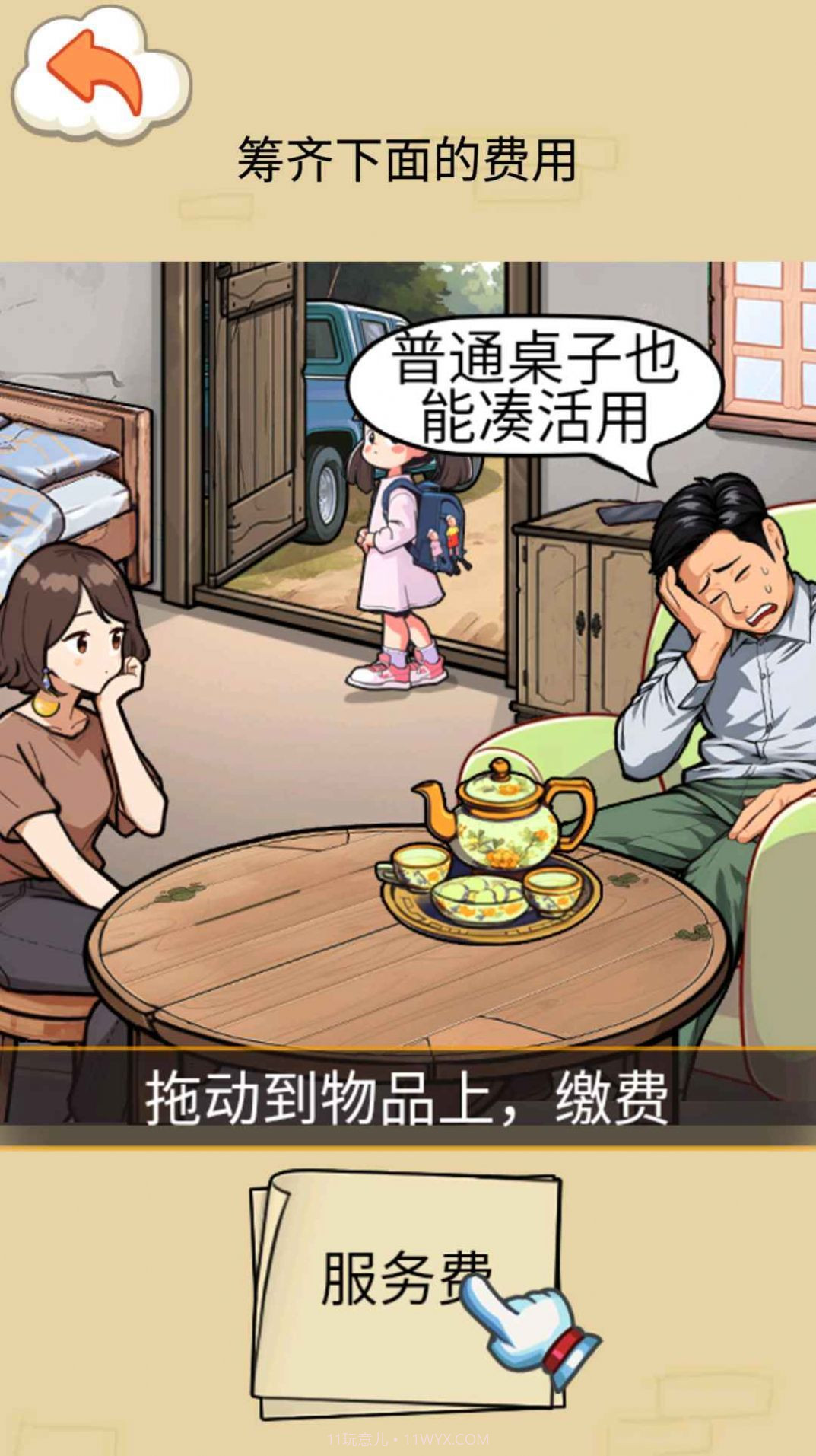 帮孩子凑学费截图1 帮孩子凑学费截图1