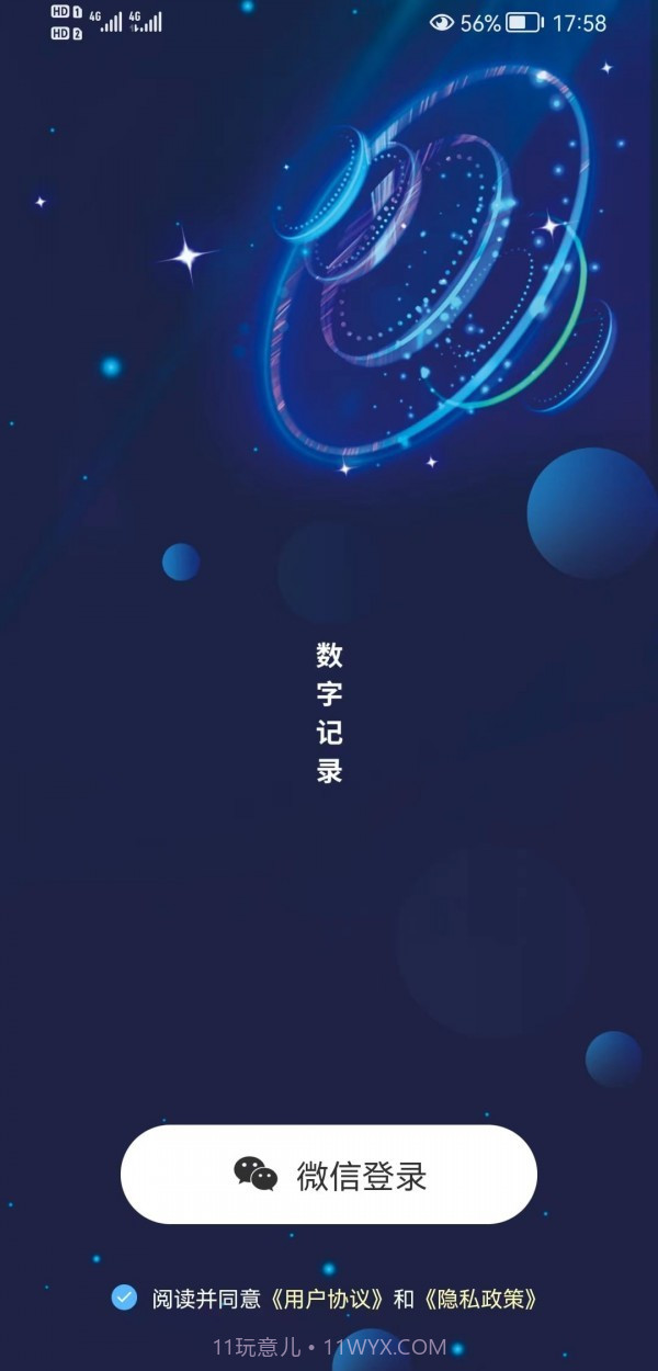 数字记录截图3 数字记录截图3