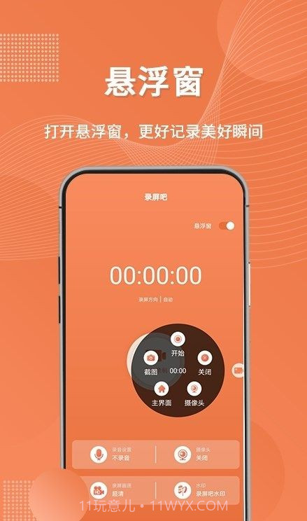 随手录屏截图3 随手录屏截图3