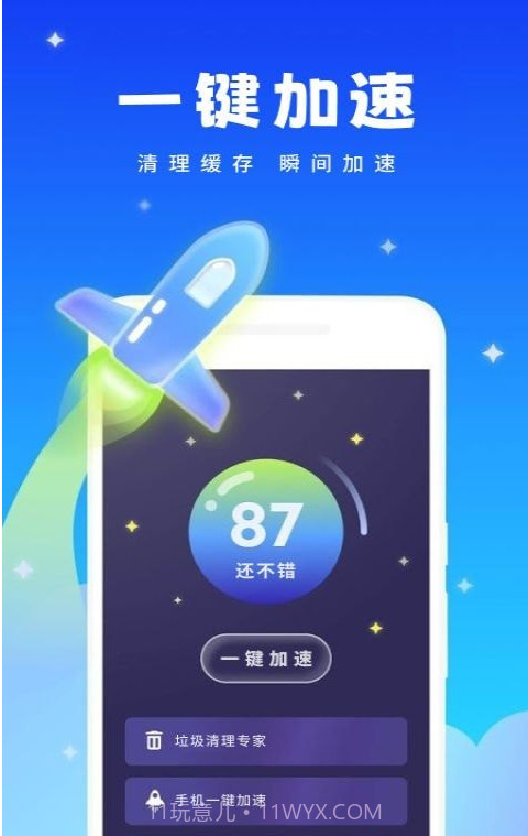 超强省电宝截图4 超强省电宝截图4