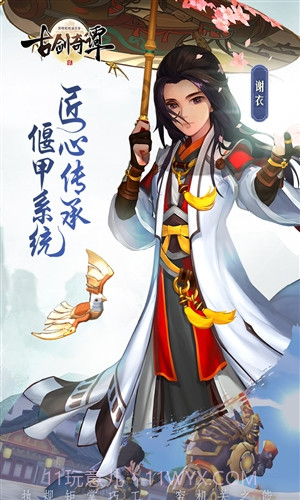 古剑奇谭二之剑逐月华截图2 古剑奇谭二之剑逐月华截图2