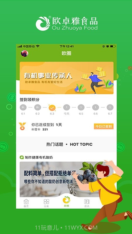 欧卓雅截图2 欧卓雅截图2