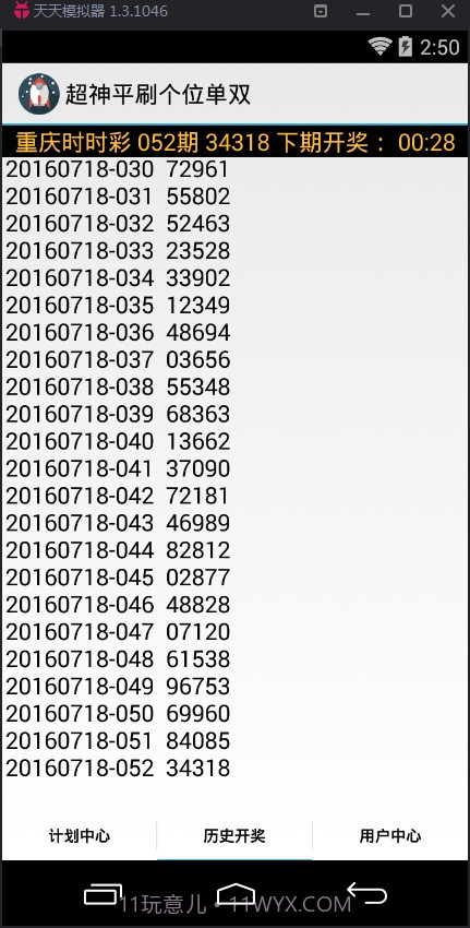 超神平刷个位大小计划软件截图3 超神平刷个位大小计划软件截图3