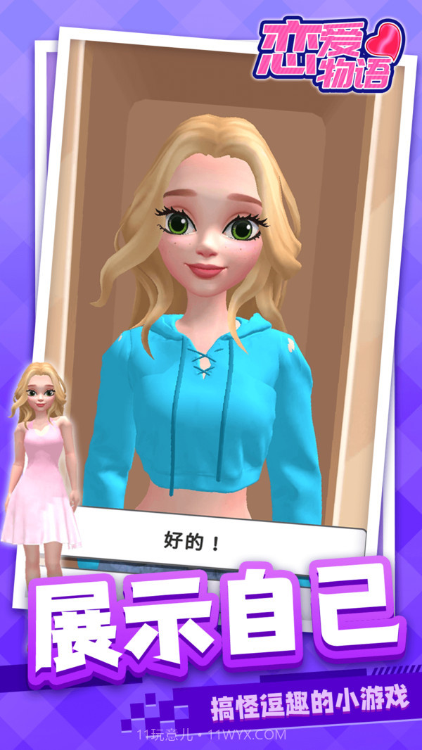 恋爱物语截图5 恋爱物语截图5