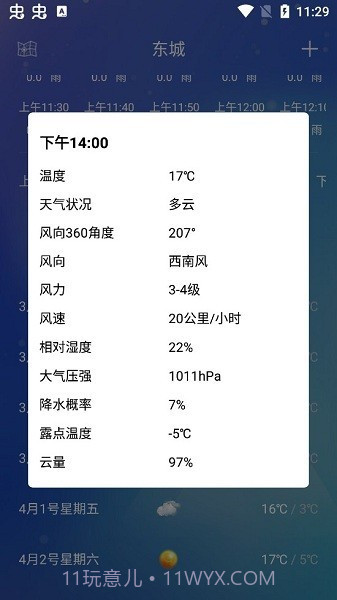 薄荷天气截图1 薄荷天气截图1