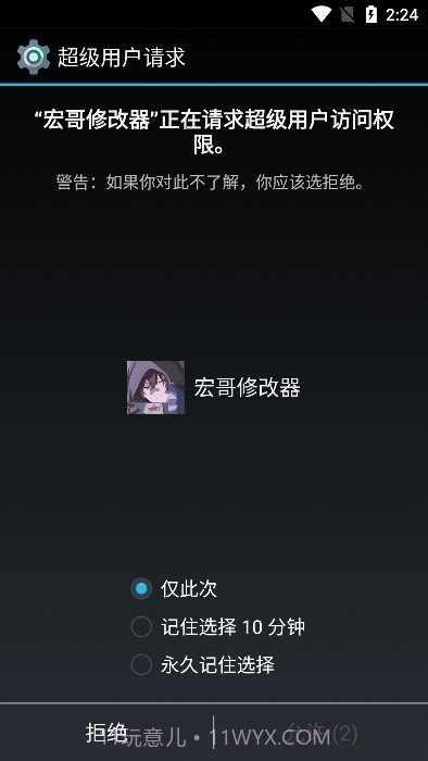 宏哥修改器免root版截图4 宏哥修改器免root版截图4