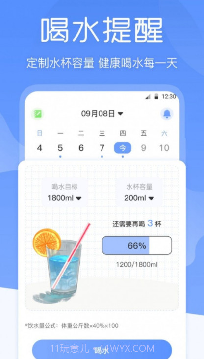减肥体重记录器截图4 减肥体重记录器截图4