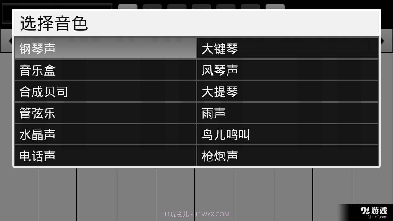 全键盘钢琴截图1