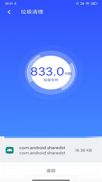 北极清理最新版截图3