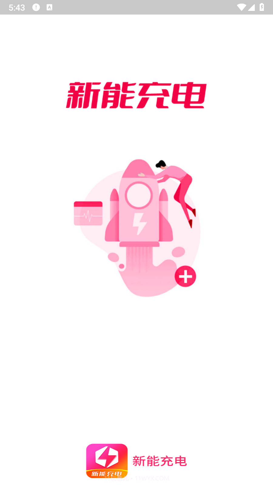 新能充电截图1