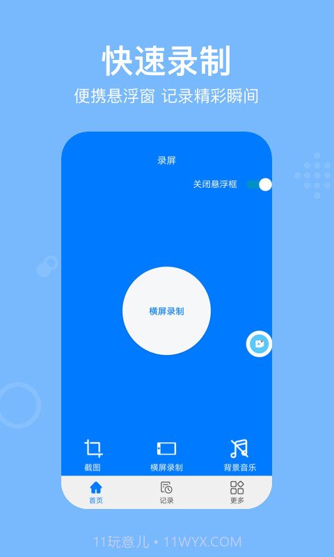 西瓜录屏REC截图2 西瓜录屏REC截图2