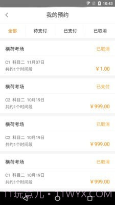 清远横荷考场截图4 清远横荷考场截图4