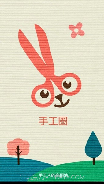 手工圈截图3 手工圈截图3