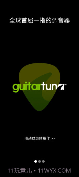 吉他调音器GuitarTuna旧版截图1 吉他调音器GuitarTuna旧版截图1
