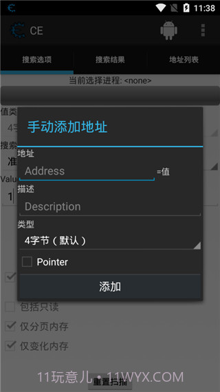 ce修改器中文版截图3