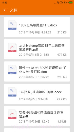 UU文件管理截图3