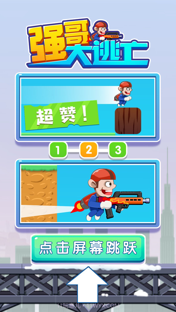 强哥大逃亡截图2 强哥大逃亡截图2