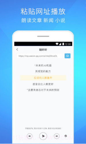 随听听截图1 随听听截图1