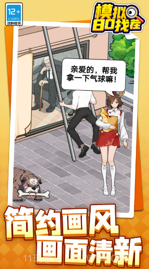 模拟80找茬截图1 模拟80找茬截图1