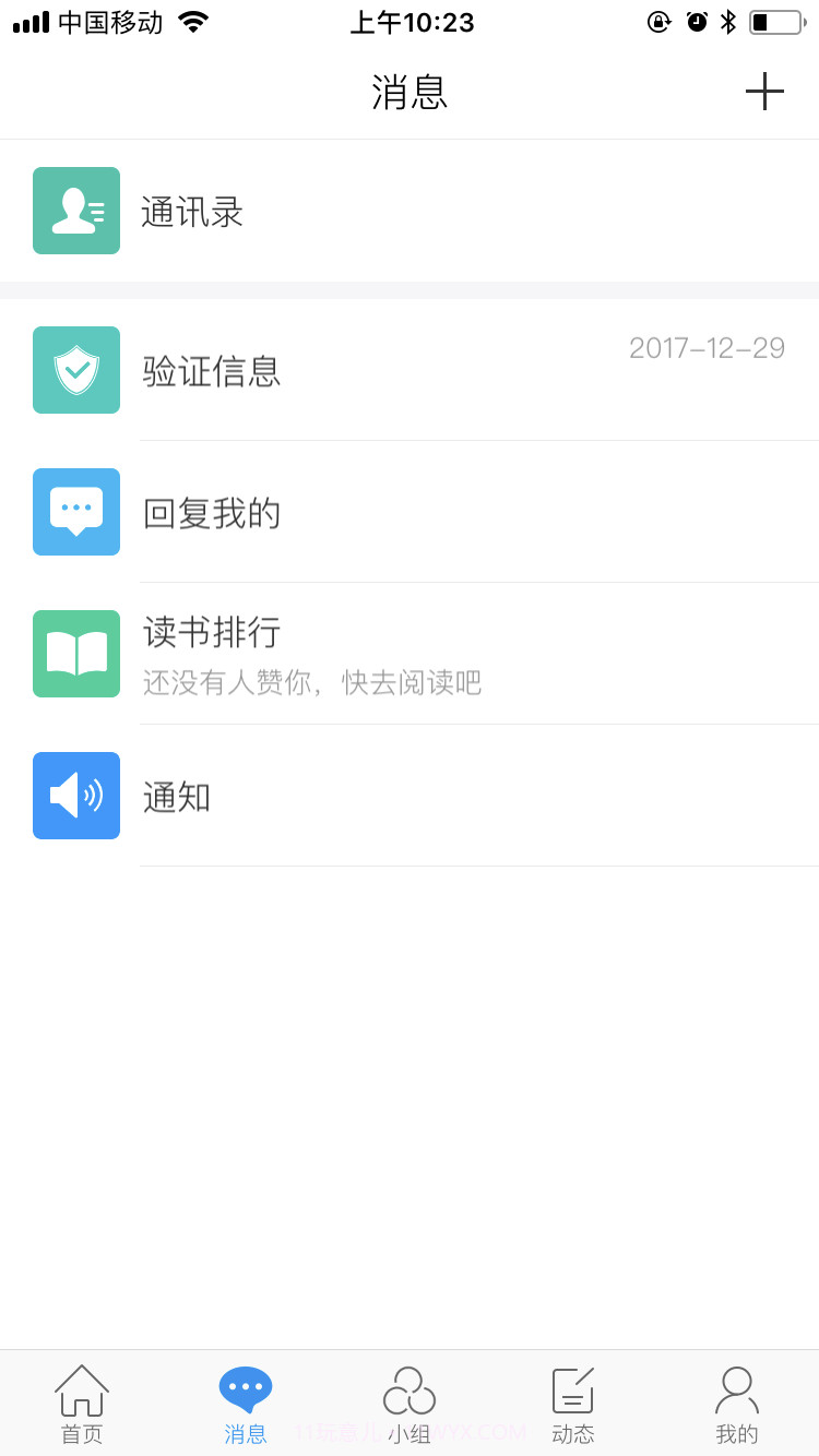 智慧南强截图2 智慧南强截图2