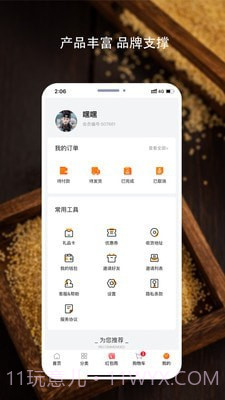好粮油截图5 好粮油截图5