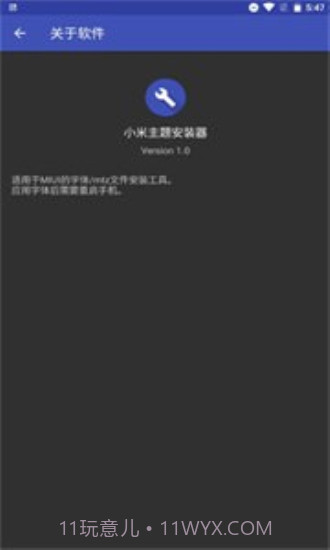 小米主题安装器截图3 小米主题安装器截图3
